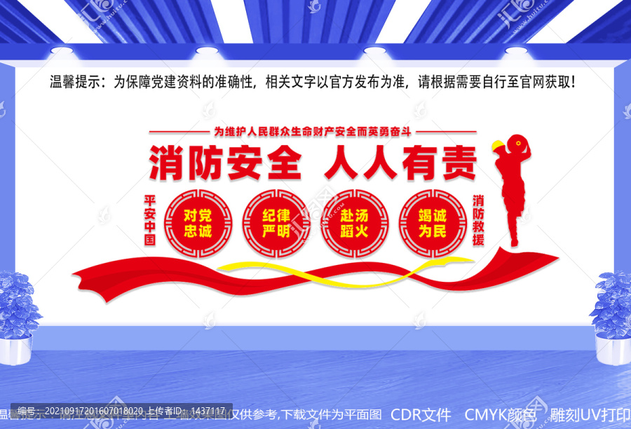 消防救援文化墻