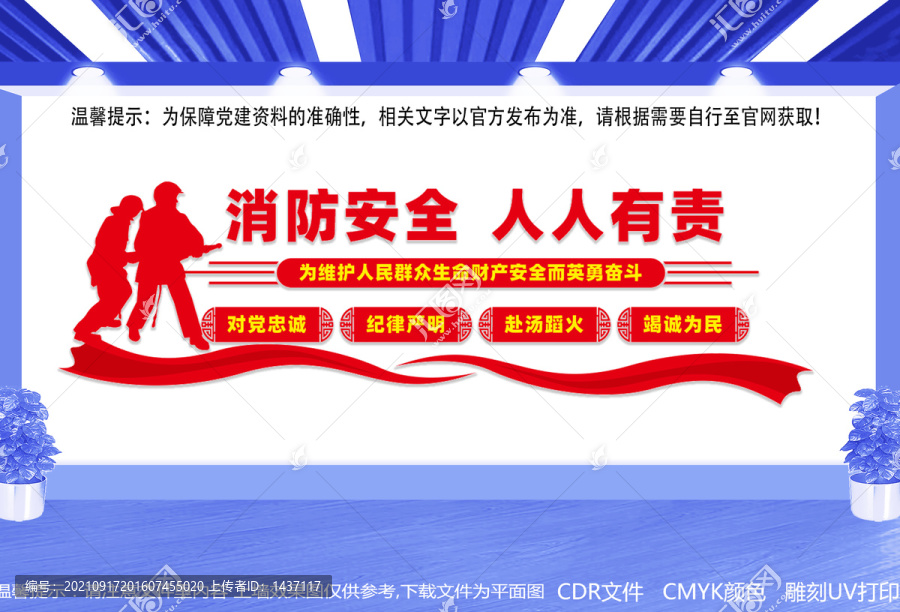 消防救援