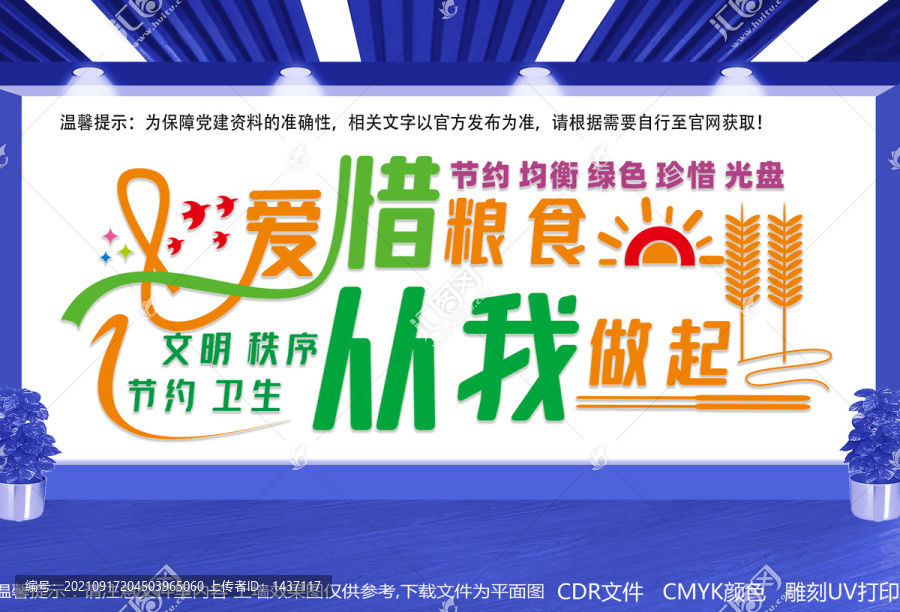 食堂文化標語