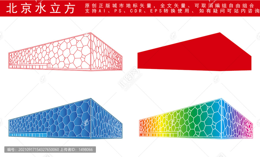 北京水立方