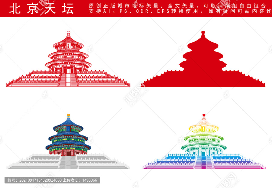 北京天壇