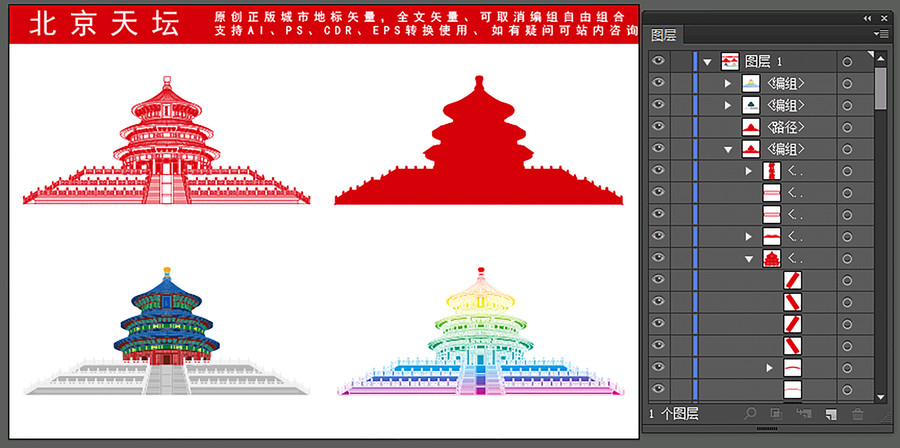 北京天壇