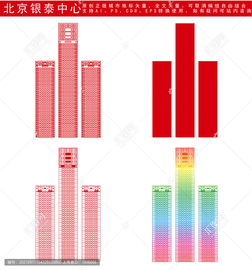 北京銀泰中心