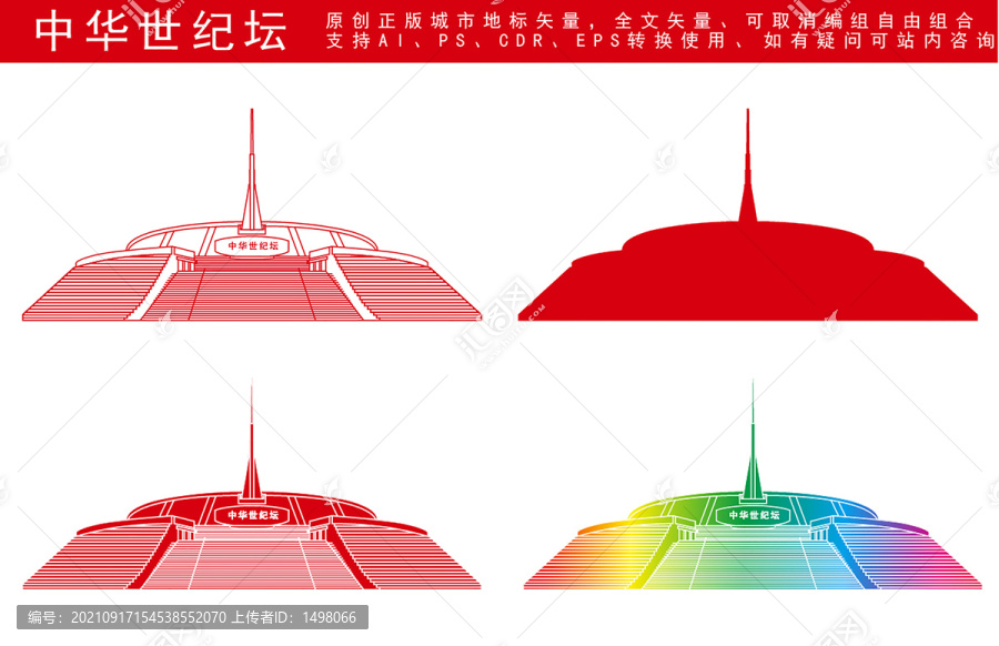 北京中华世纪坛