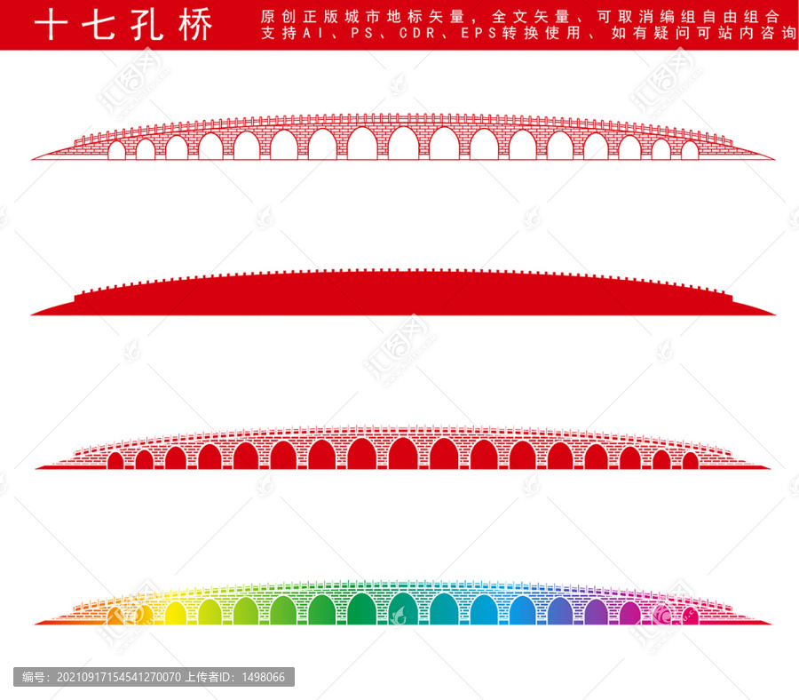 十七孔橋