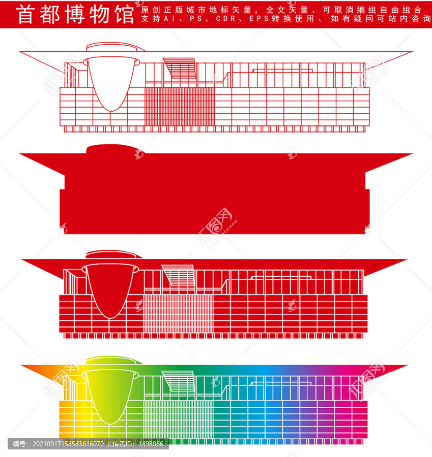 首都博物馆