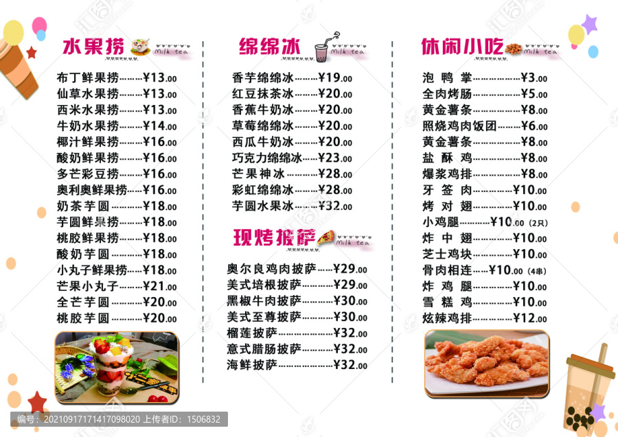 奶茶菜單