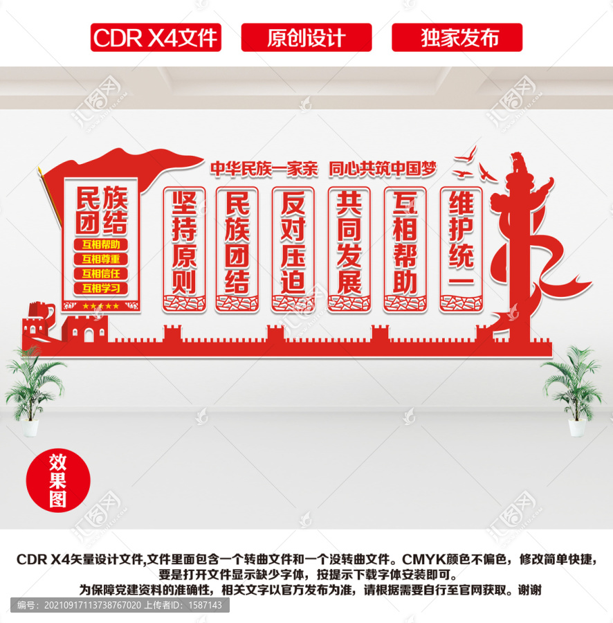 中華民族一家親