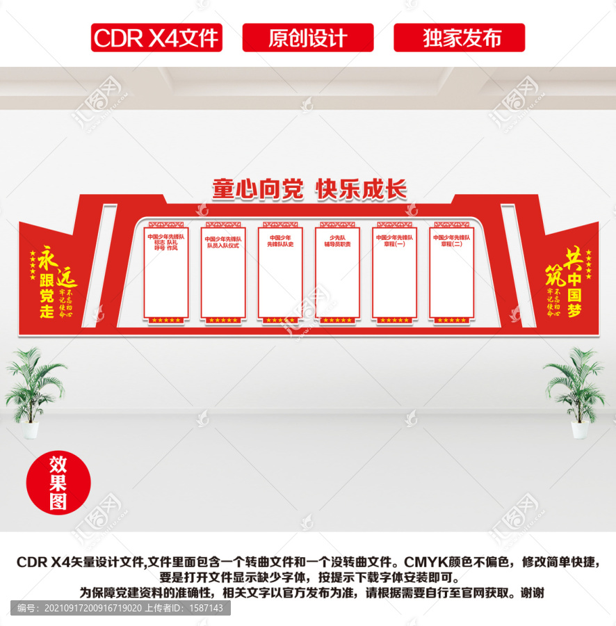 少先隊(duì)形象墻