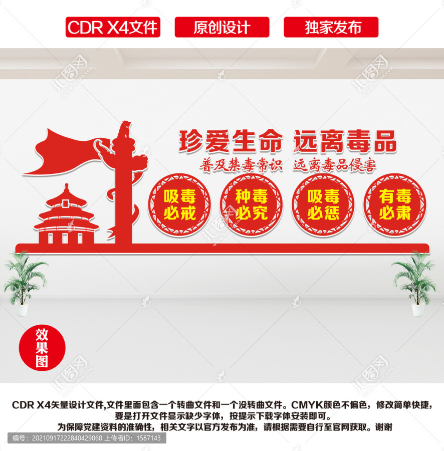 禁毒