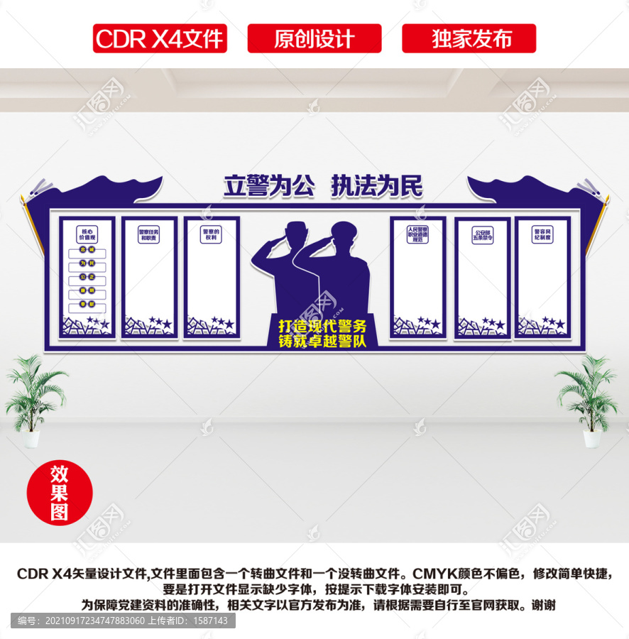 警隊(duì)文化墻