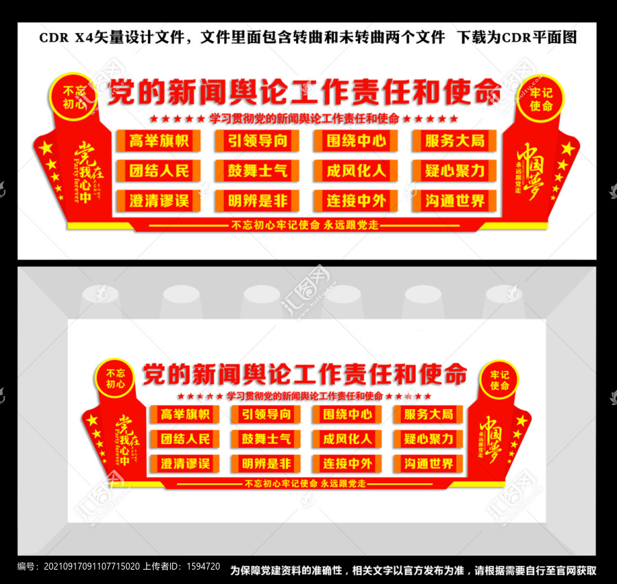黨的新聞輿論工作