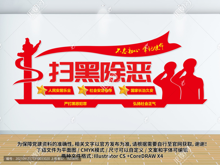 掃黑除惡