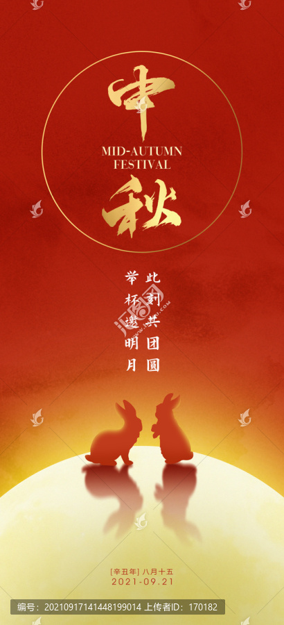 中秋節(jié)海報