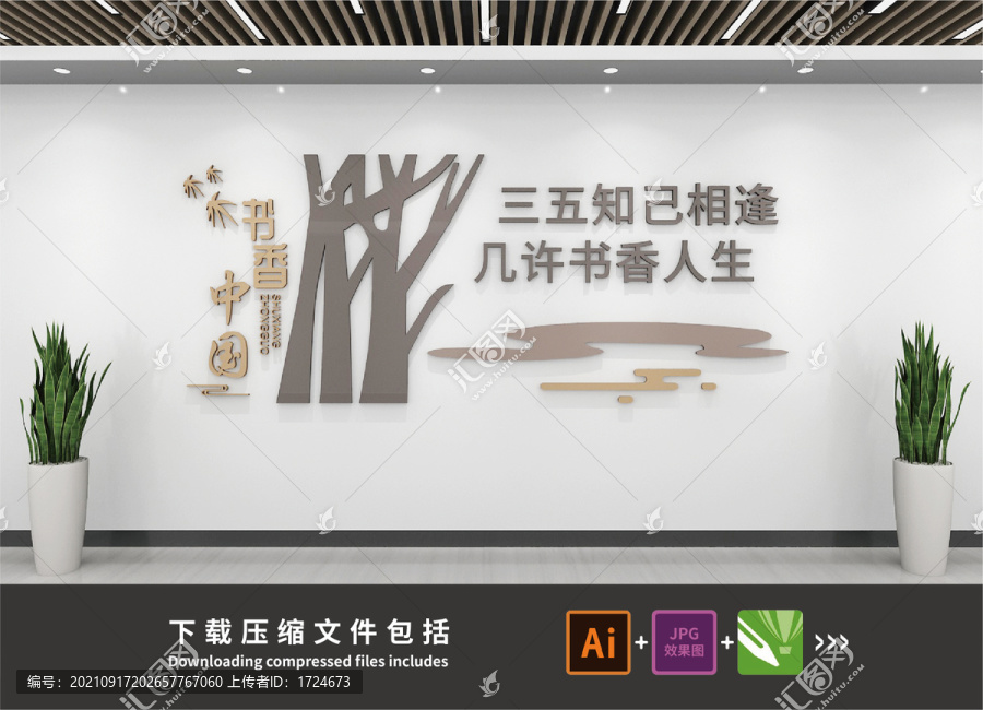 圖書館文化墻