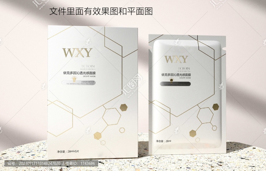 簡約面膜包裝設(shè)計(jì)