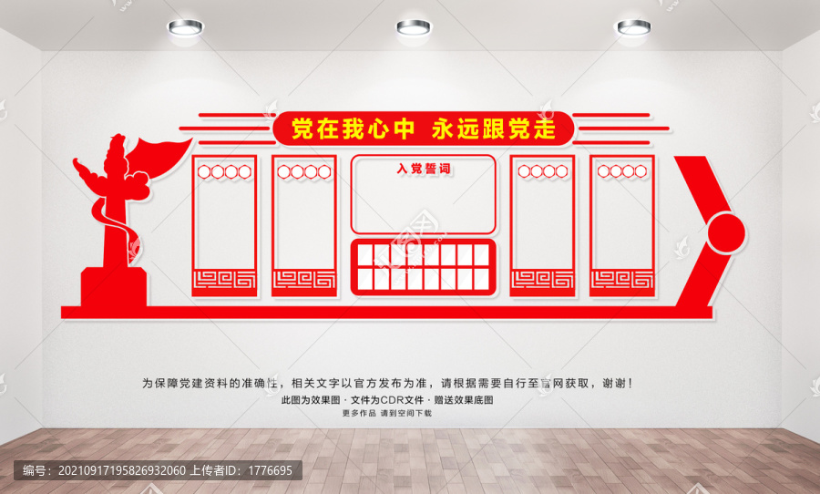 黨建活動室