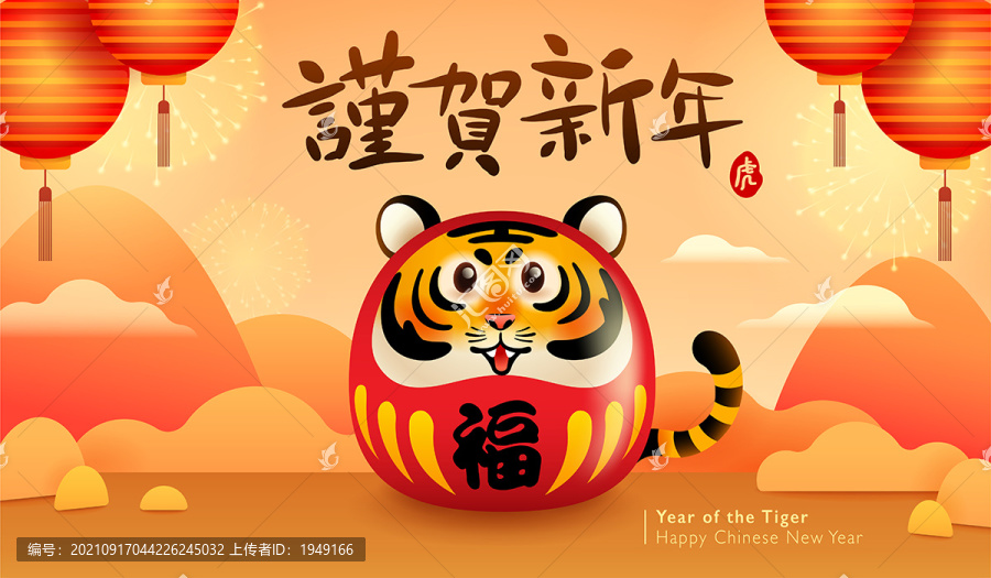不倒翁虎娃娃謹賀新年2022