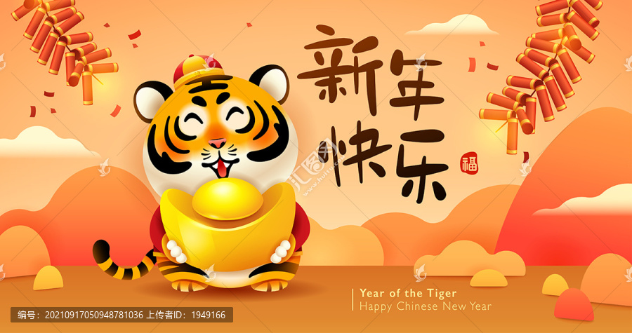 農(nóng)歷新年虎年2022春節(jié)設(shè)計(jì)