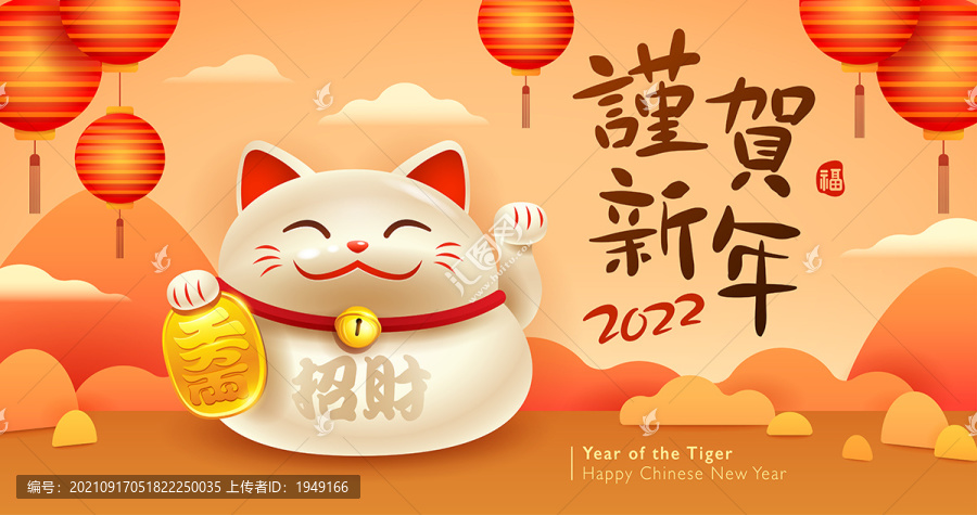谨贺新年日本招财猫2022春节