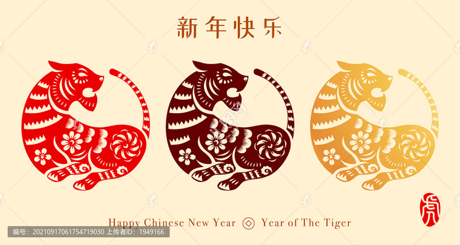 虎年圖標(biāo)傳統(tǒng)剪紙風(fēng)格設(shè)計(jì)