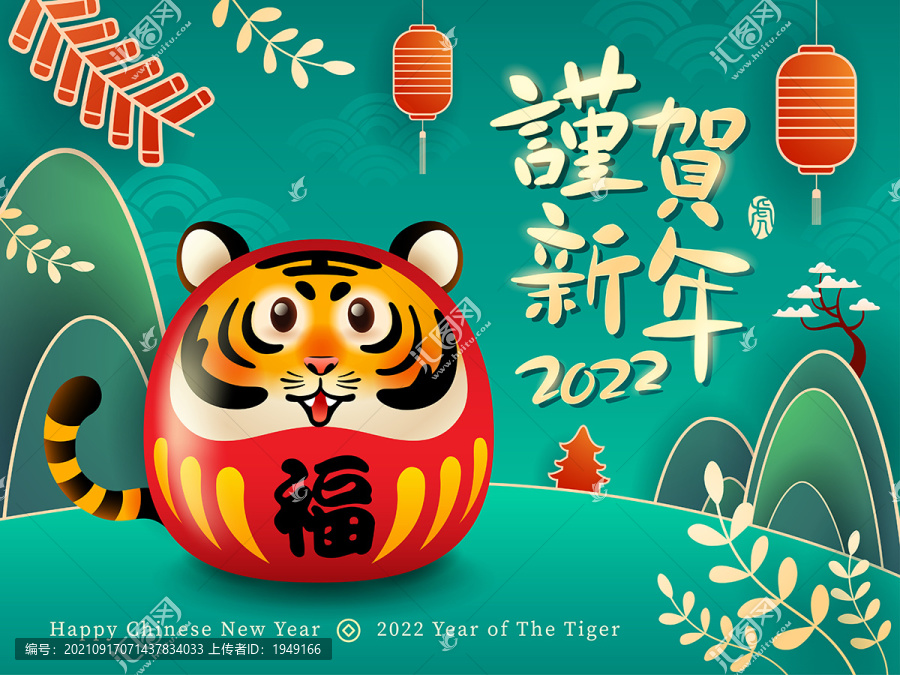 不倒翁虎娃娃谨贺新年2022