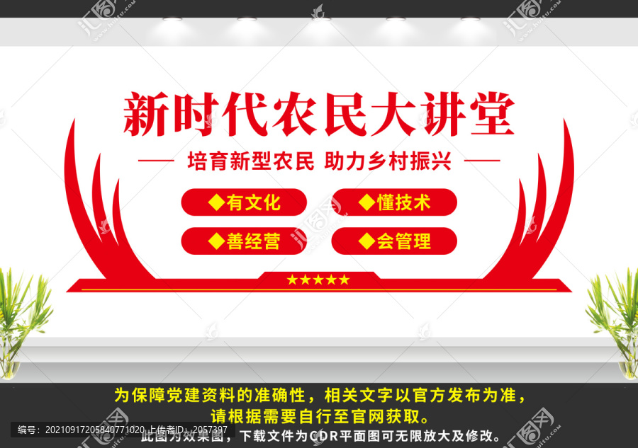 新時代農(nóng)民大講堂