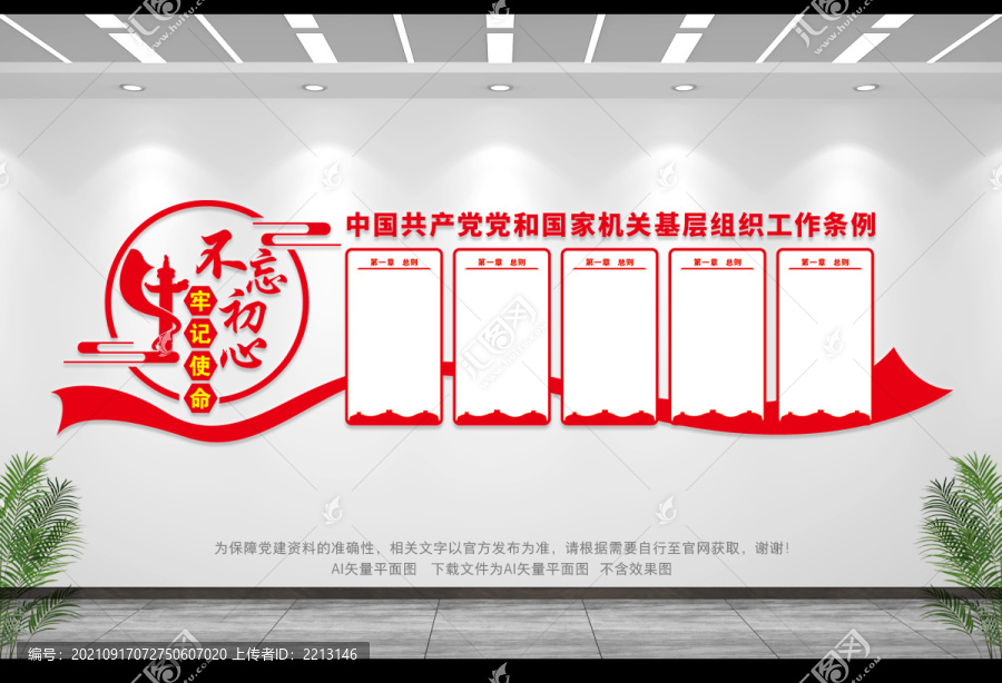 基層組織工作條例