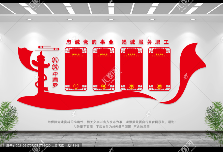 工會章程文化墻