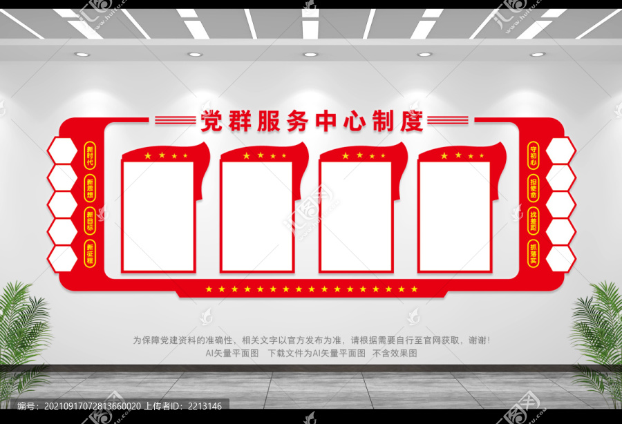 黨群服務中心制度