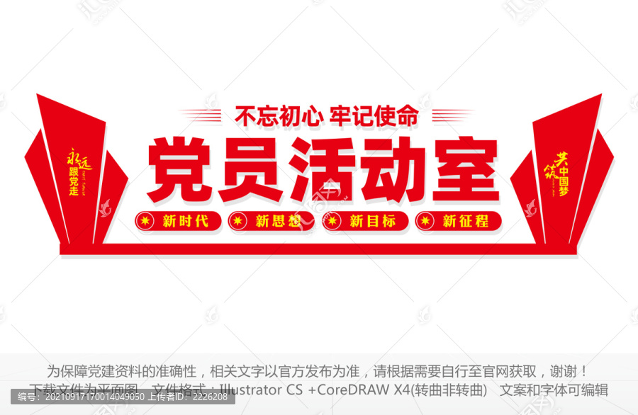 黨員活動室