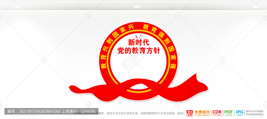 黨的教育方針文化墻