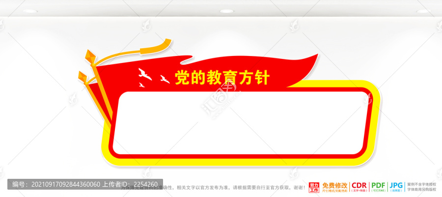 黨的教育方針