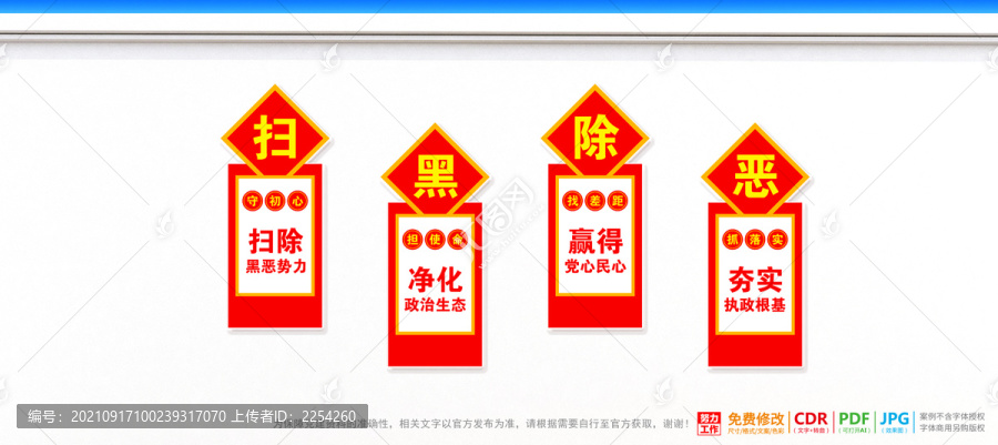 打黑除惡