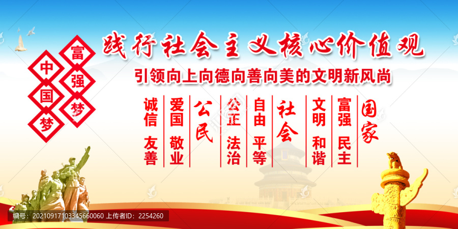 核心價(jià)值觀