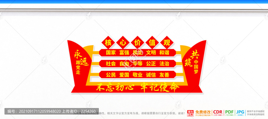 黨建價值觀