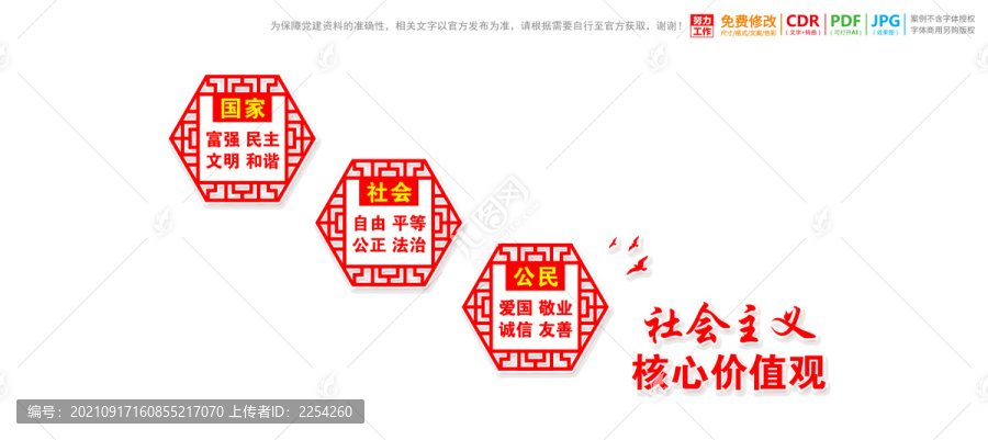 樓梯樓道核心價(jià)值觀