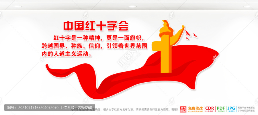 紅十字會(huì)精神