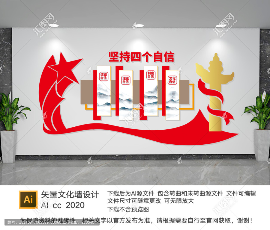 四個自信文化墻