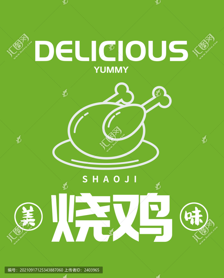 燒雞圖標(biāo)