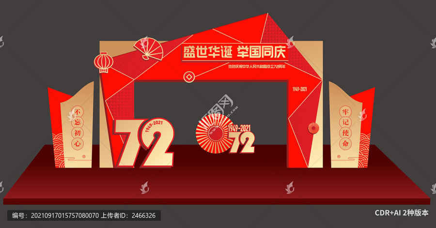 國慶門頭