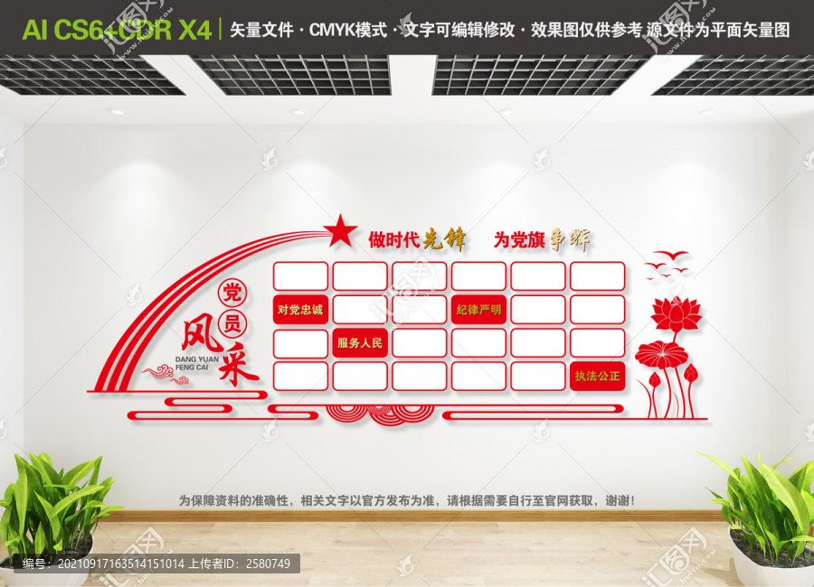 黨員風采