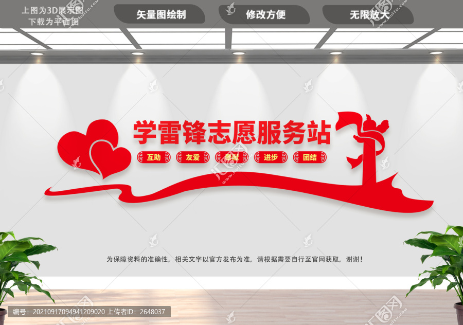 學(xué)雷鋒志愿服務(wù)站文化墻