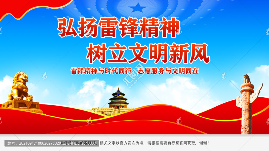 雷鋒精神