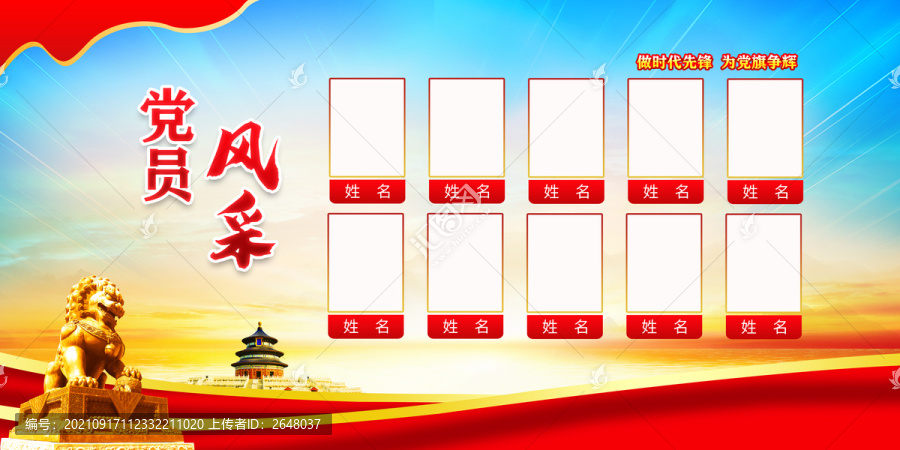 黨員風采