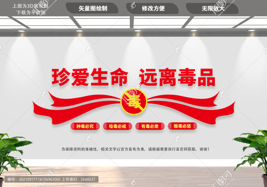 禁毒宣傳標語