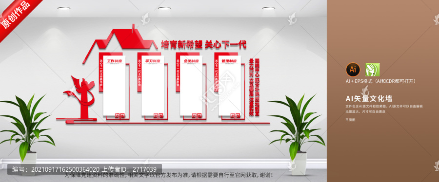 關工委文化墻