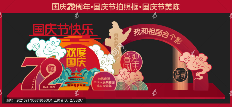 國慶節(jié)美陳拍照框合影墻場景布置