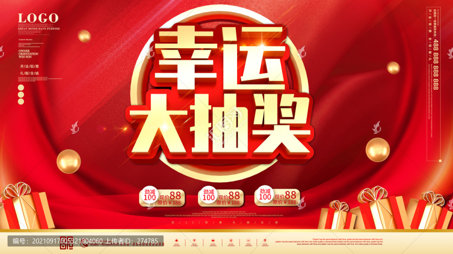 抽獎(jiǎng)