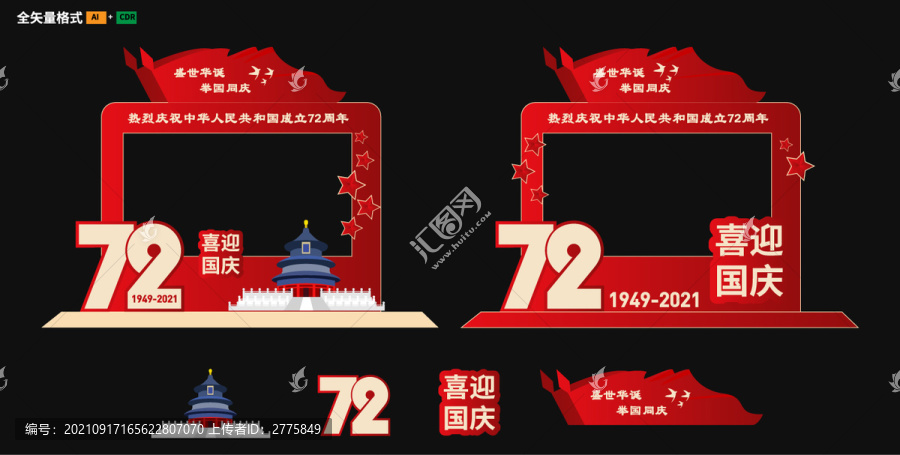 國(guó)慶節(jié)拍照框